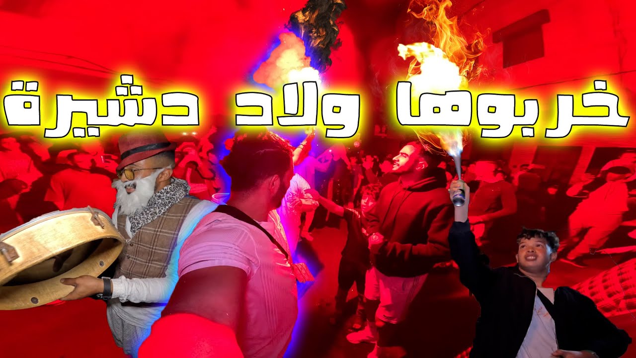أحسن عواشر هيا لي كدوز ف أكادير شوفو ولاد دشيرة كي محيحين  Best holiday in morocco