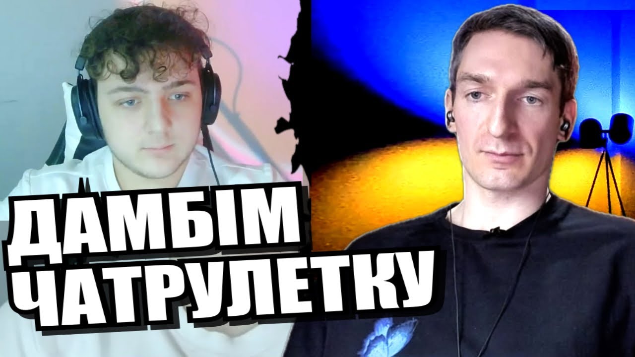 Не по прописці, не по крові, а по справам. ЧАТРУЛЕТКА з росіянами