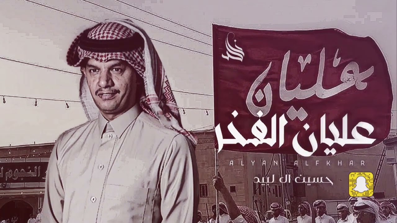 عليان الفخر - جديد حسين ال لبيد ( حصرياً ) 2023 🔥.