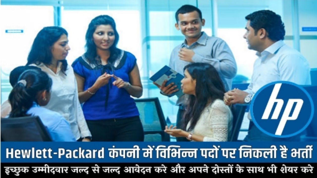 Hewlett Packard Enterprise Company (HP) Recruitment 2018 | Private Jobs | Apply Now !!