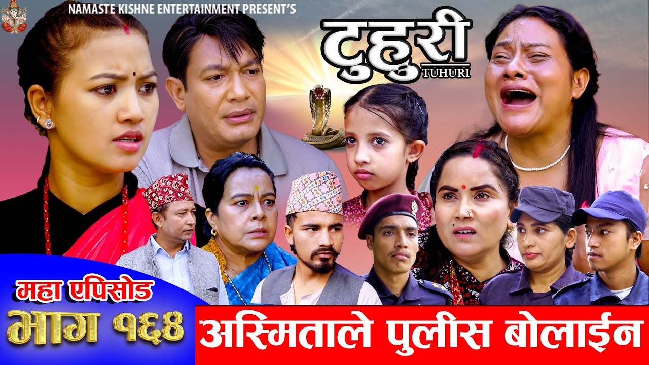 टुहुरी - १६४ || TUHURI - 164 ||  Alina Rayamajhi, Binod, Mailo || 24 Oct 2024
