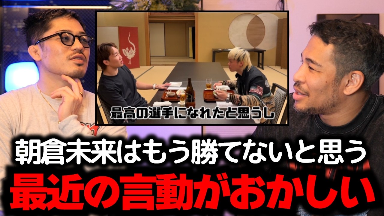 朝倉未来は心が折れた？