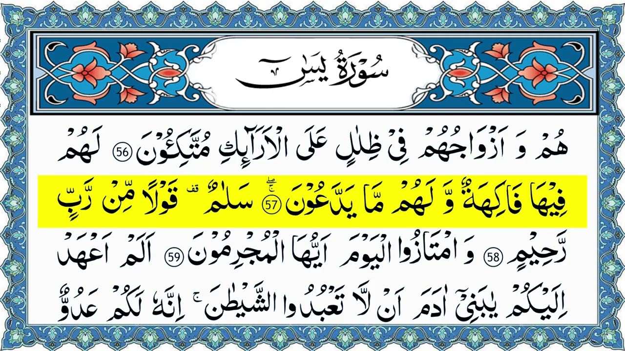 سورة يس   أحمد العجمي   كاملة قراءة و استماع