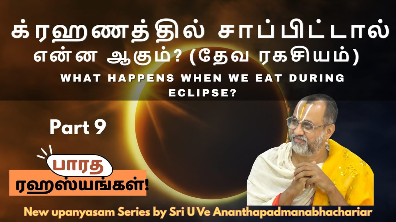 09 - Bharatha Rahasyangal - க்ரஹணத்தில் சாப்பிட்டால் என்ன ஆகும்?  When we eat during eclipse..