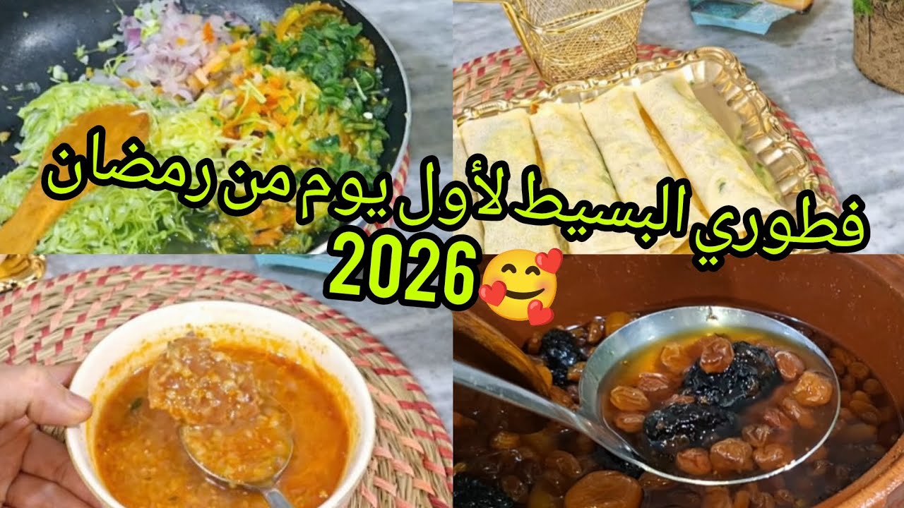💥أول يوم رمضان… فطور متواضع لكن الإحساس فخم 💫