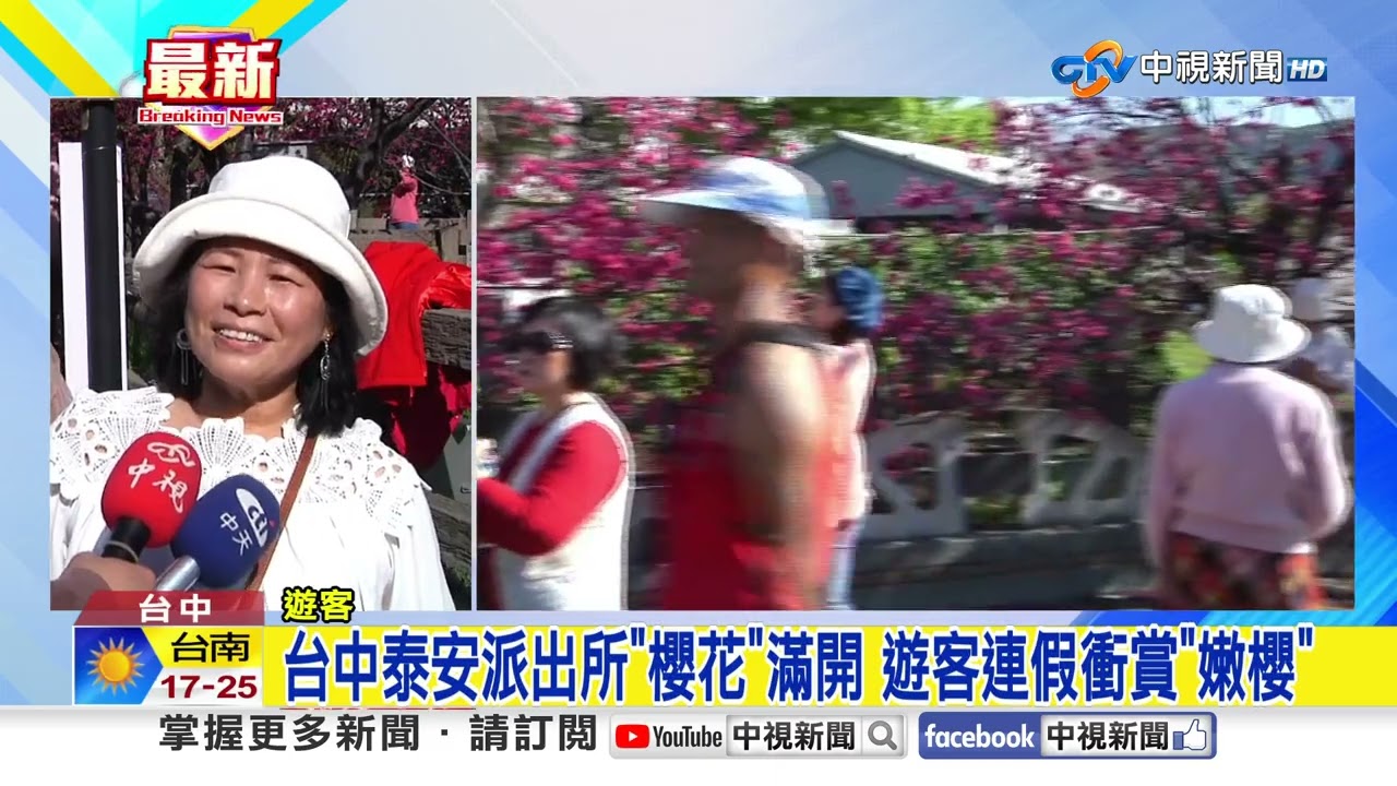 台中泰安派出所