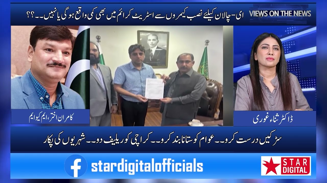 Kamran Akhtar | E-Challan in Karachi: Justice or Exploitation? | Dr Sana Ghori | Views on the News