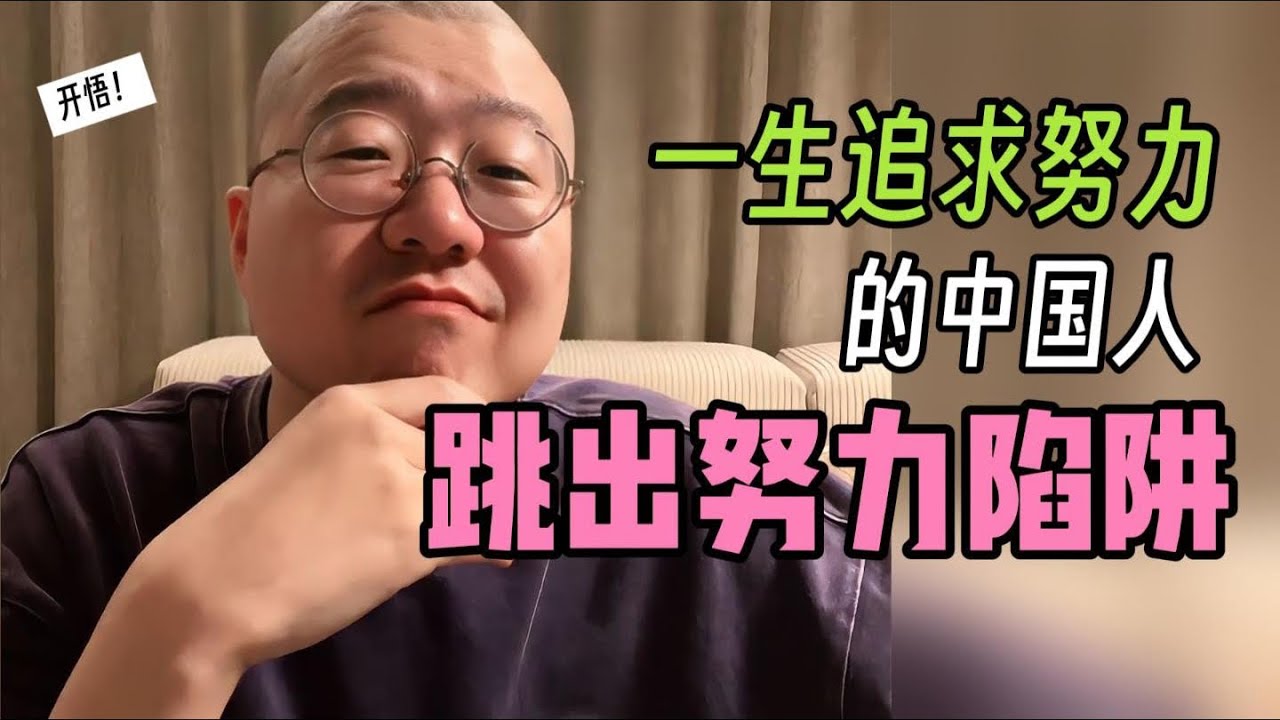 有比努力更厉害解决问题的方法