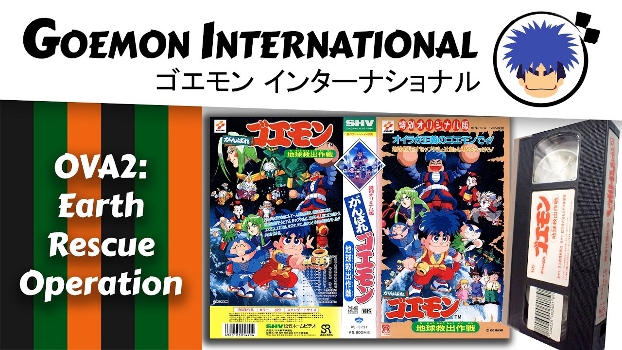 Ganbare Goemon: Earth Rescue Operation (Original Video Animation) [English Subtitles]