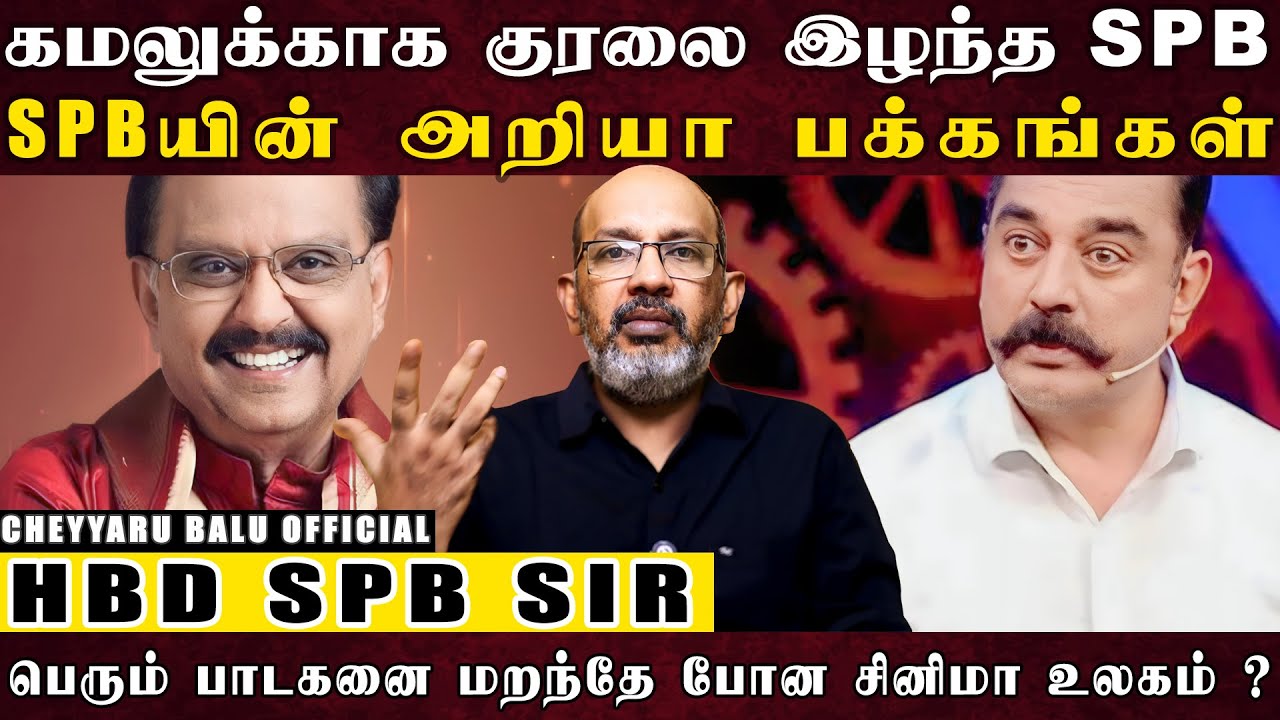 45 வருடங்கள் ரஜினியின் குரலாய் ஒலித்தவர்', ஆடுகளுடன் இளையராஜாவும் , எஸ்பிபியும் பயணித்த அனுபவம்