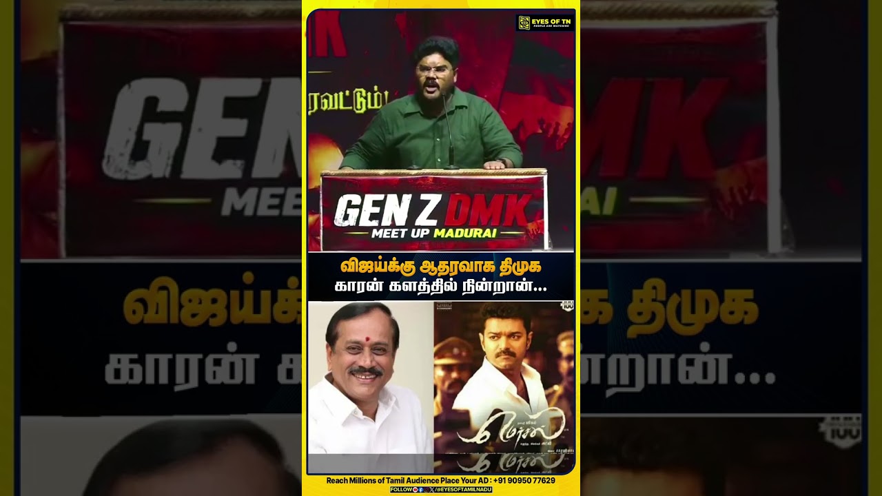 Mersal Issue | H Raja vs C Joseph Vijay | CM Vijay | DMK | TVK Vijay | Madurai | Gen Z DMK