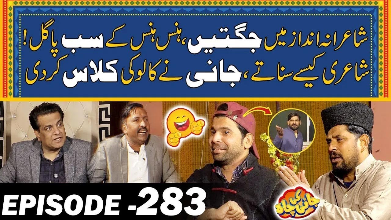 Shairana Andaz Ma Jugaty Sab Hans Hans K Pagal | Jani Ki Chah With Sajjad Jani | City 41
