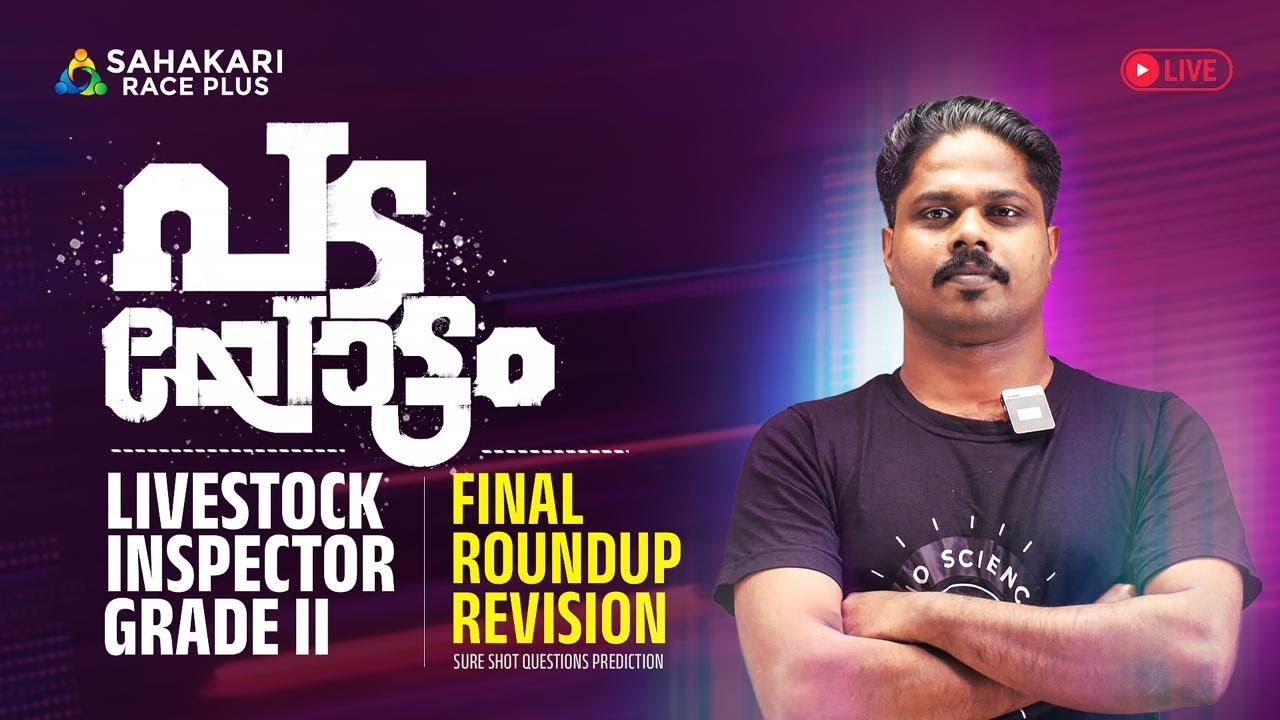 Live Stock Inspector Live || Sahakari Race Plus