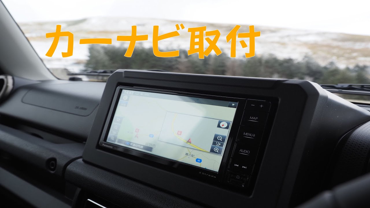 【JB74】ジムニーにカーナビを取り付けてみた