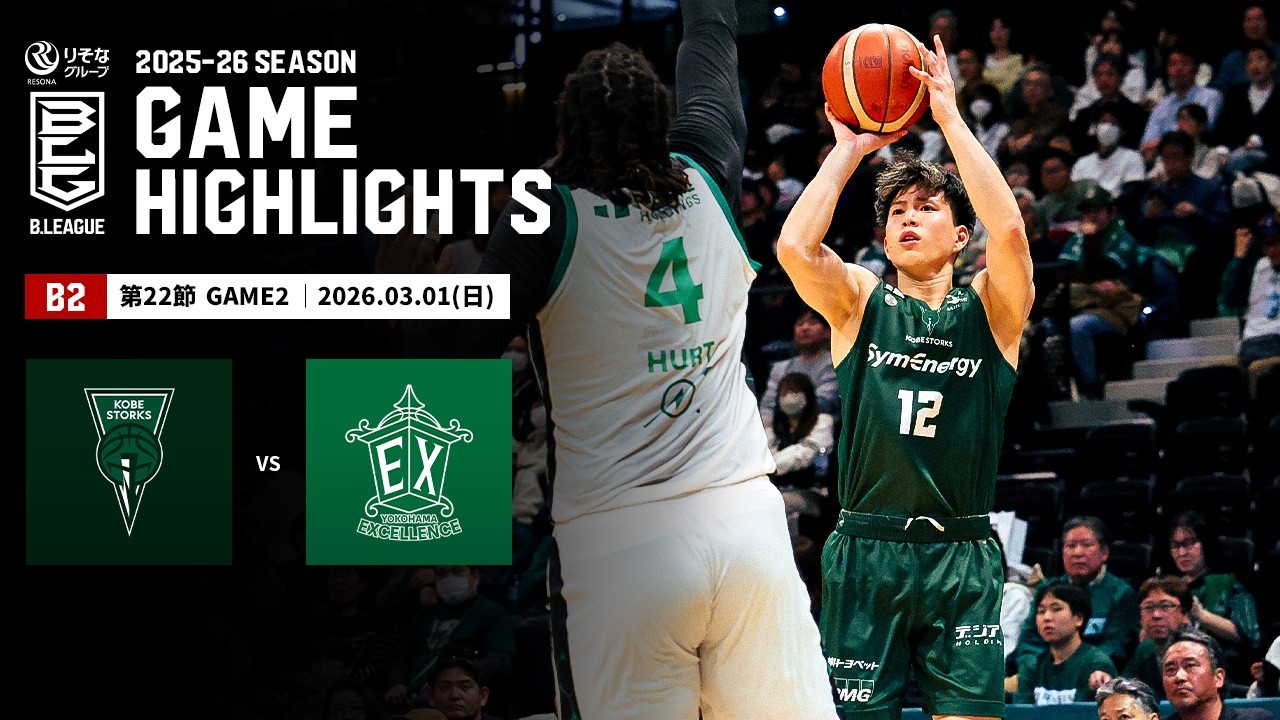 【ハイライト】神戸ストークスvs横浜エクセレンス｜B2第22節GAME2｜03.01.2026 プロバスケ (Bリーグ)