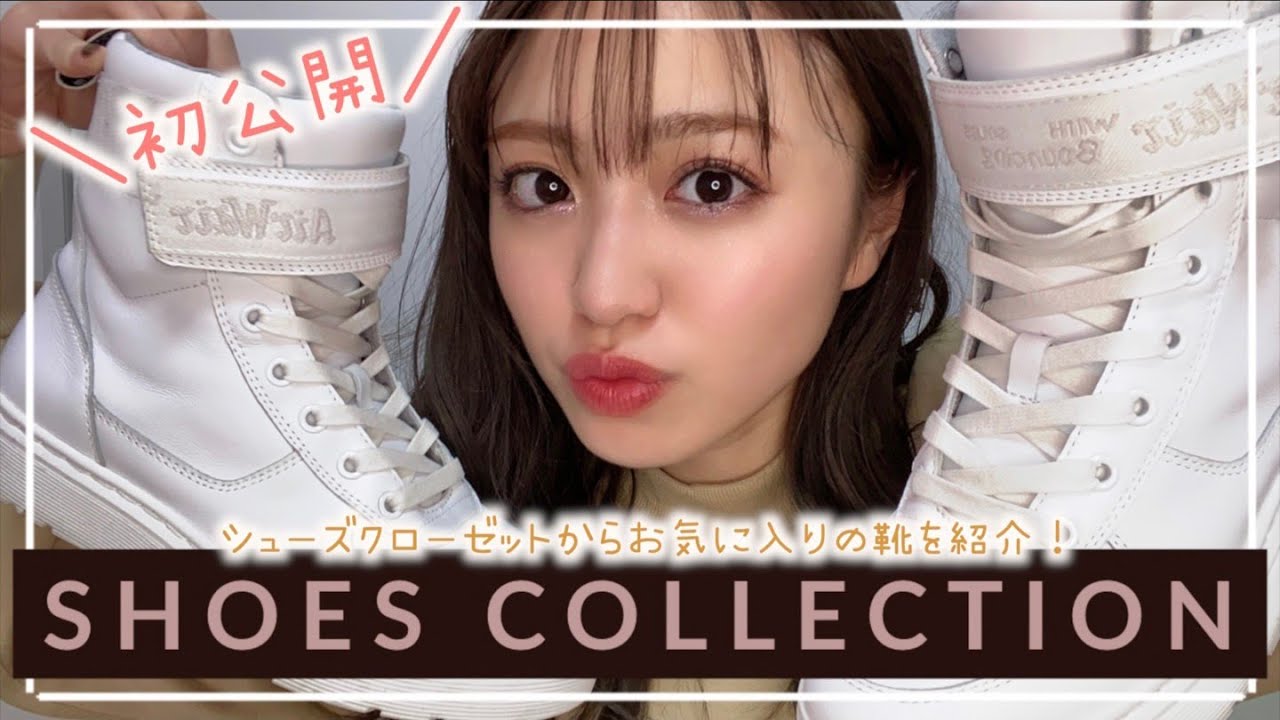 【お家紹介】シューズクローゼットからお気に入りの靴を紹介しちゃいます♡