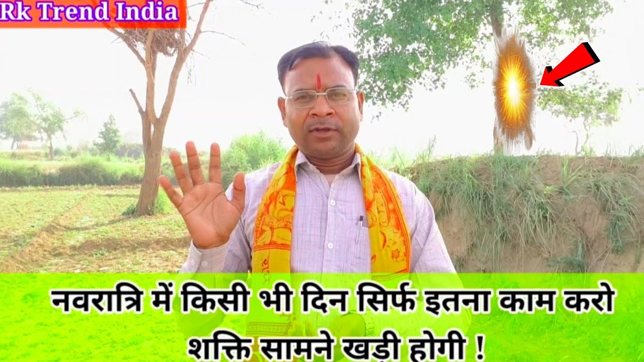 #navratri इस पेड़ के पास जाकर बोल दो ये 3 शब्द // शक्ति सामने आकर खड़ी हो जायेगी! 100 % गारंटी है!