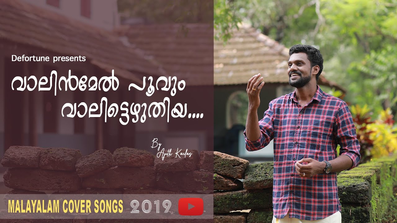 VALINMEL POOVUM VALITTEZHUTHIYA l MALAYALAM COVER SONG l AJITH KAILAS l LATEST EDITED VERSION