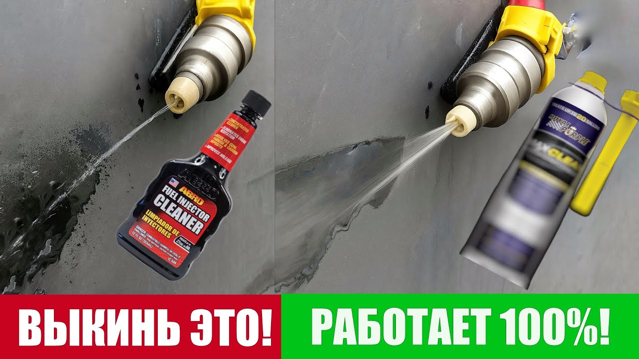 3 Лучших ОЧИСТИТЕЛЯ Форсунок, Которые РАБОТАЮТ (и 7, Которые УБЬЮТ ВАШ Мотор)
