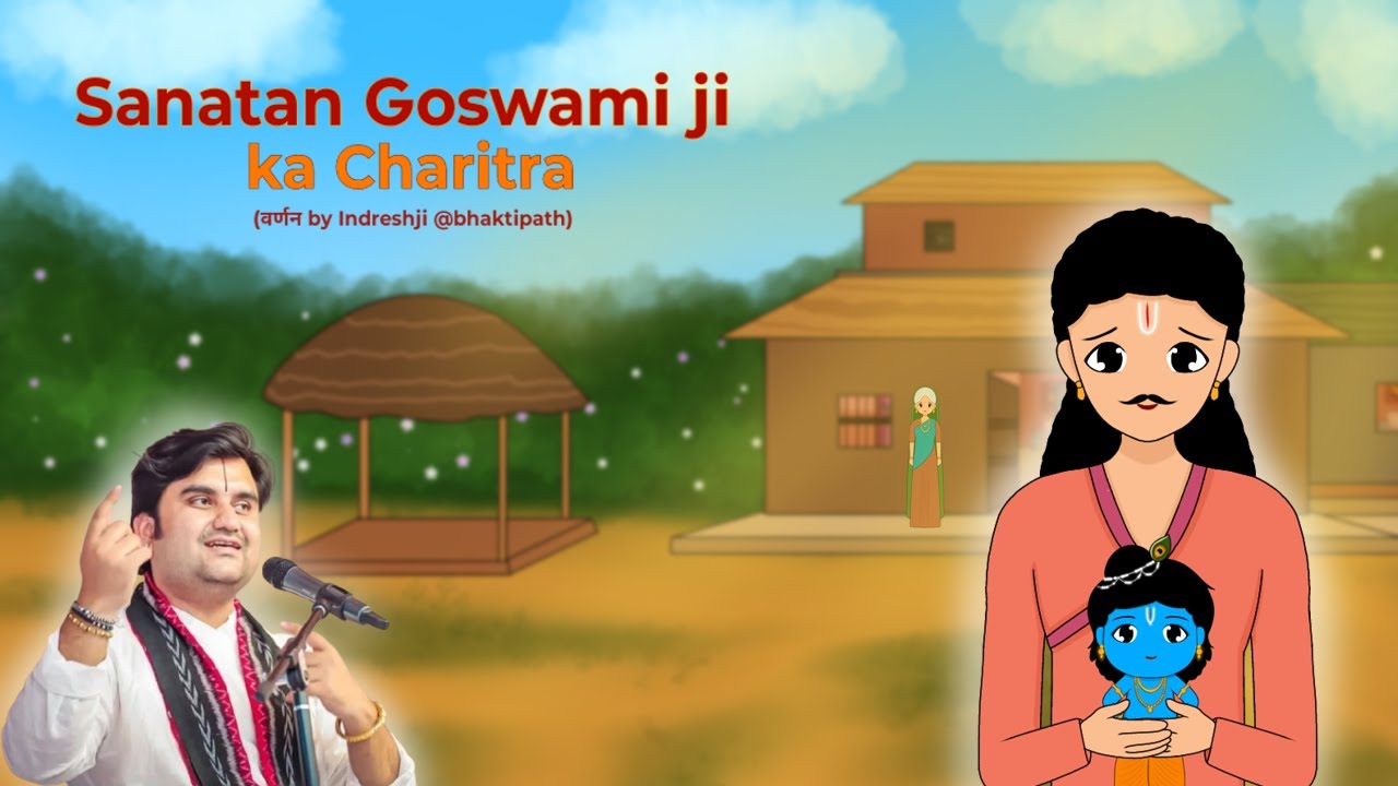 Sanatan Goswami ji ka Charitra || सनातन गोस्वामी जी की कथा || @BhaktiPath #animation #krishnaleela