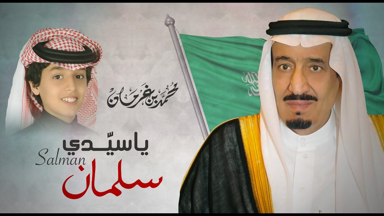 محمد بن غرمان | شيلة سيدي سلمان - إيقاع | النسخة الرسمية