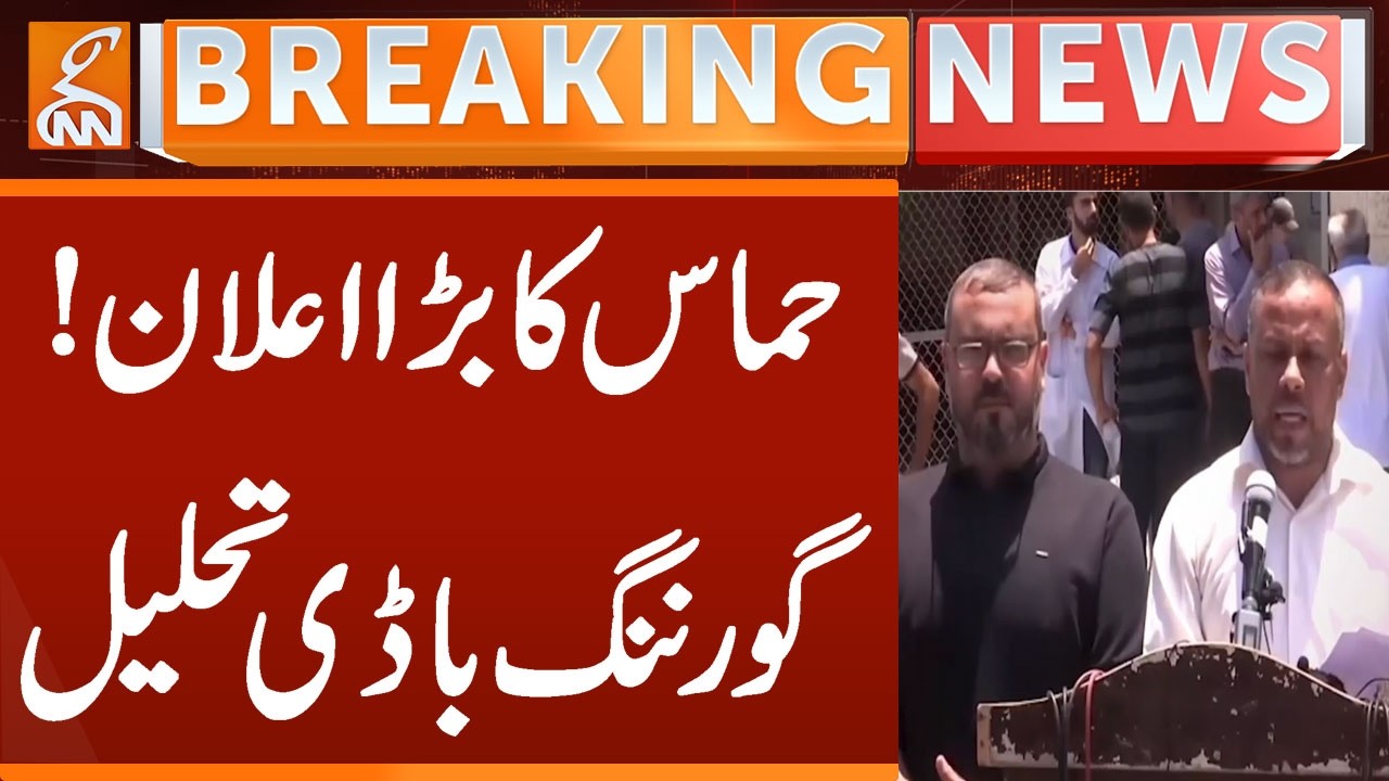 Hamas Dissolves Gaza Governing Body | Major Political Development | Breaking News | GNN