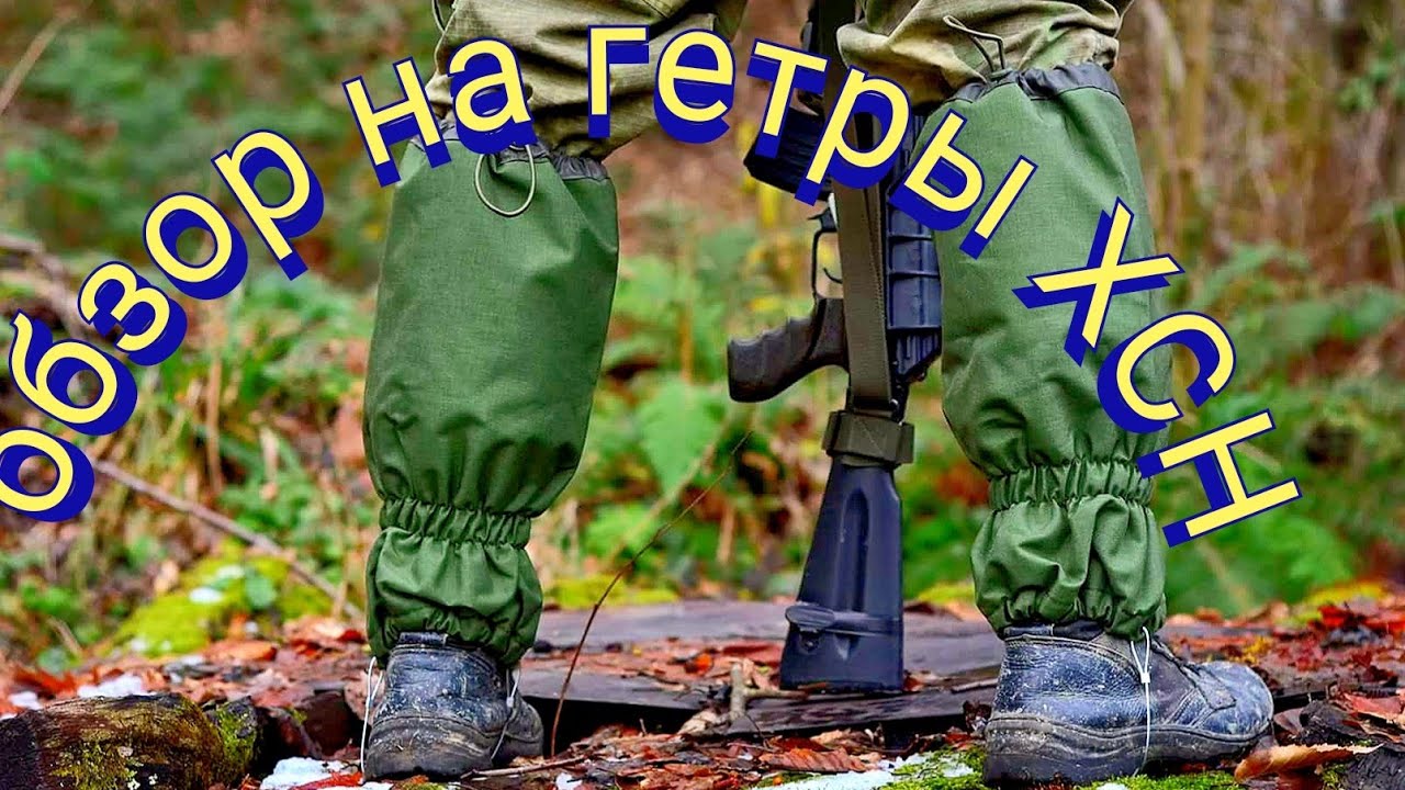 ОБЗОР НА ГЕТРЫ ТУРИСТИЧЕСКИЕ ОТ ФИРМЫ