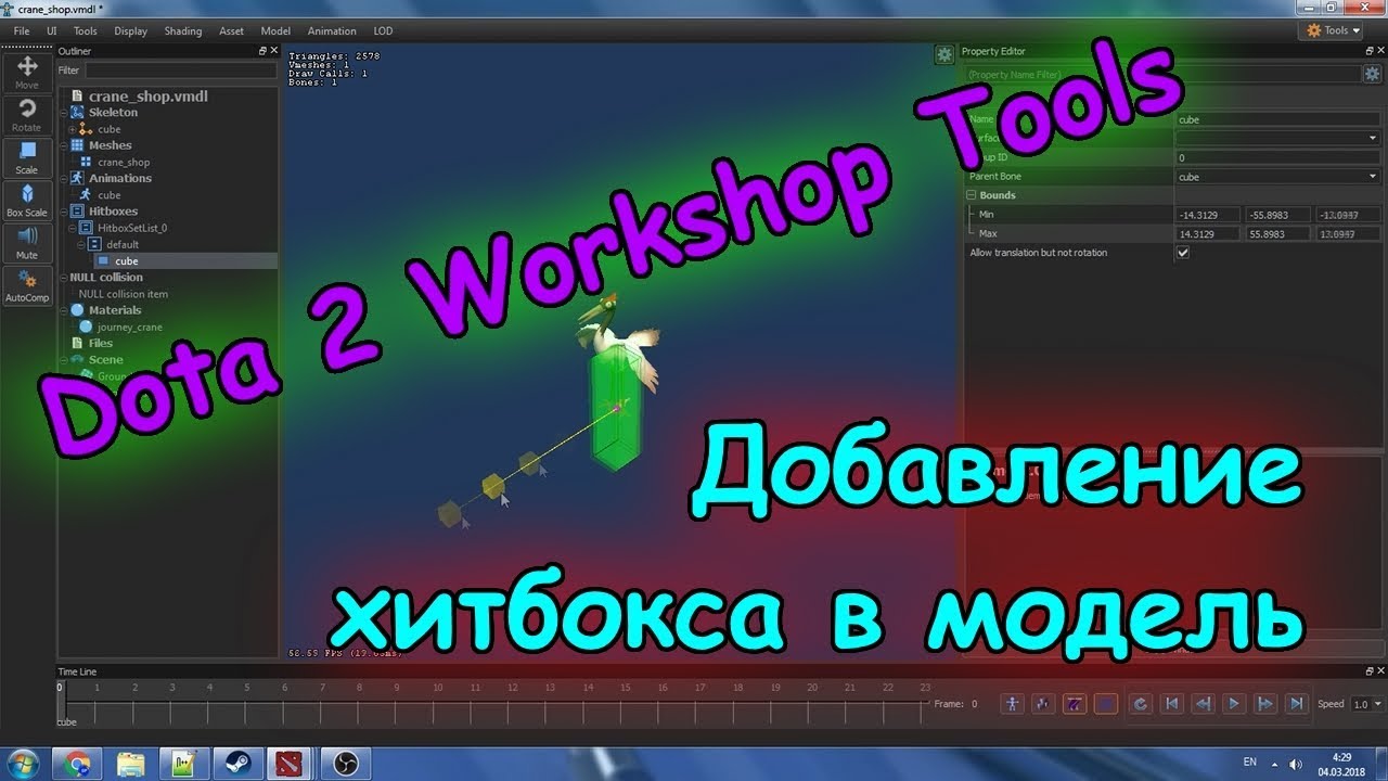 Dota 2 Workshop Tools -2- : Добавление хитбоксов в модели