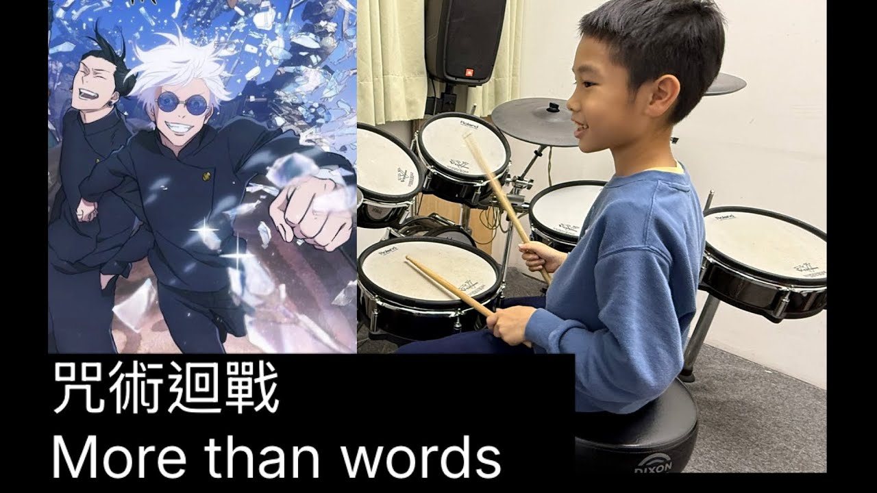 Jeff爵士鼓-咒術迴戰-羊文學-More than words- Drum cover