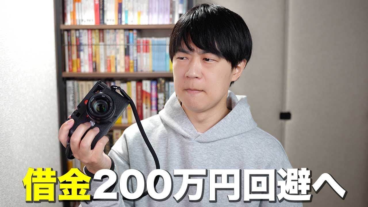借金200万円は回避します　ライカのアポ・ズミクロンは素晴らしいレンズだけど…