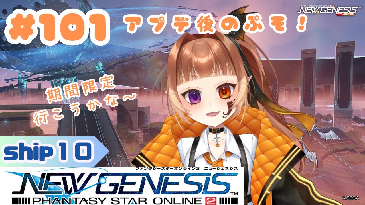 【PSO2NGS】りらんの #ゲーム実況　#１０１【#新人vtuber】