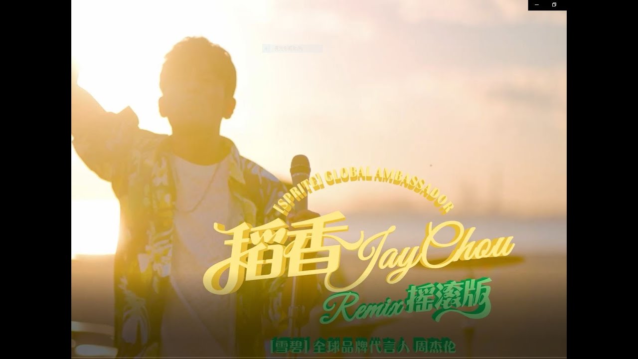 周杰倫 JAY CHOU【稻香Remix搖滾版 Rice Field Rock Remix】Official MV