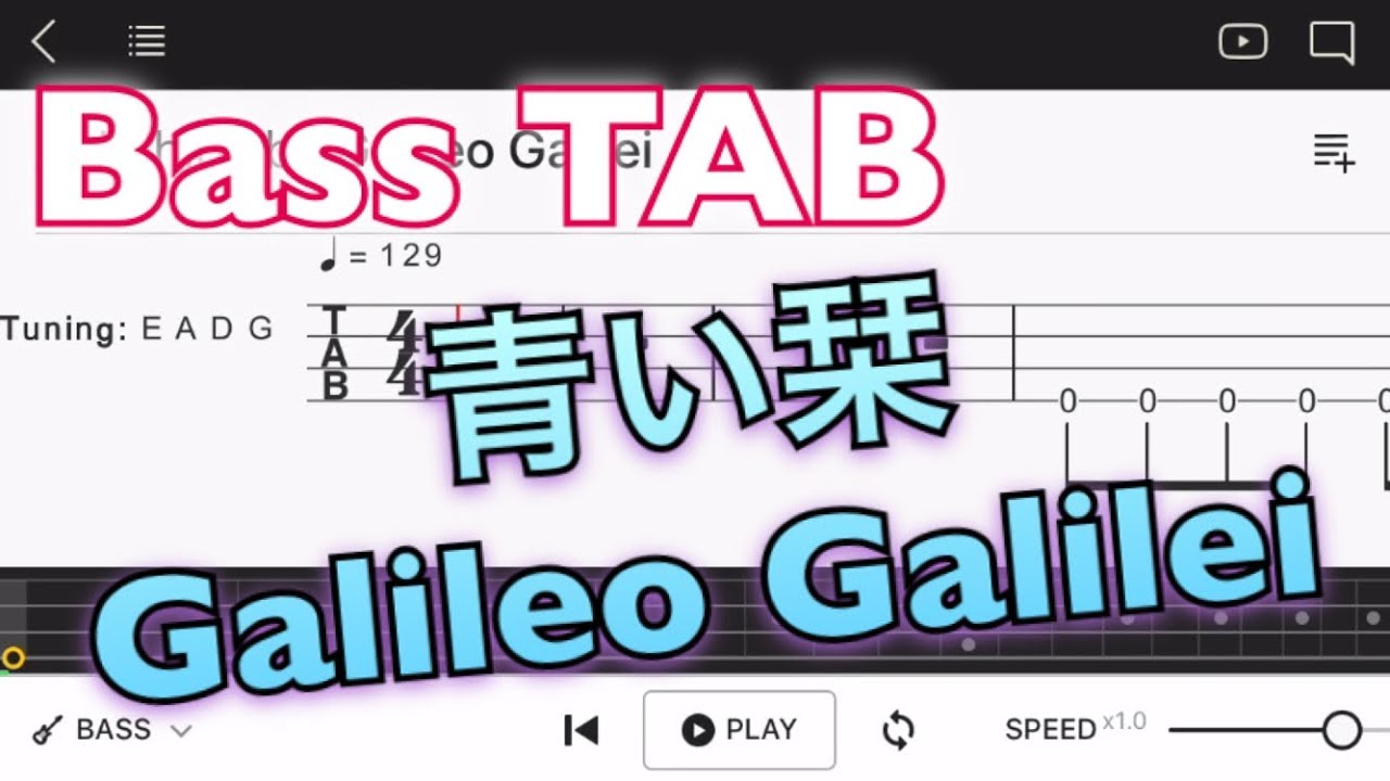 【ベースTAB】‪Galileo Galilei『青い栞』‬あの花【初心者用練習曲】bass tutorial