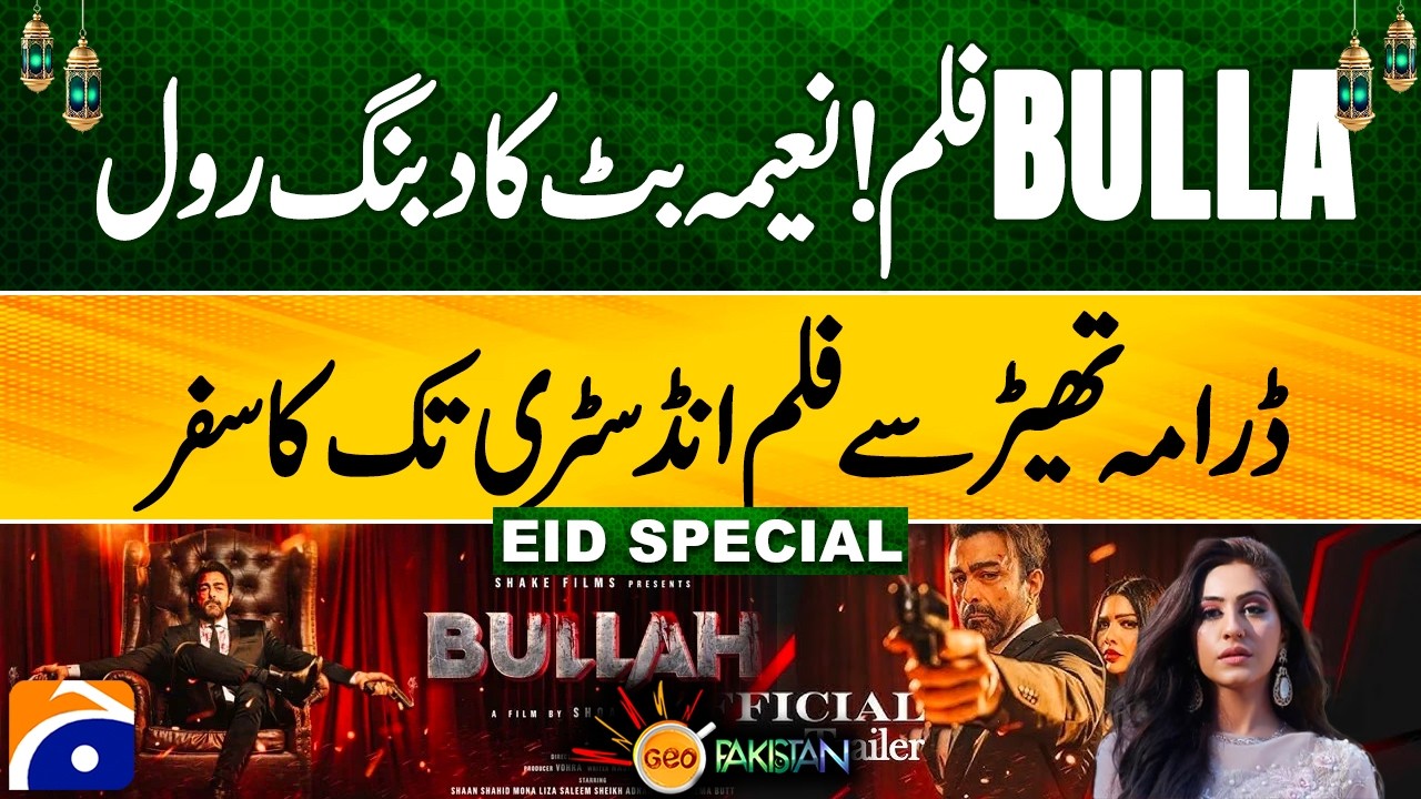 Naeema Butt&rsquo;s Powerful Role in &lsquo;Bulla&rsquo;: From Theatre Stage to Film Industry | Geo Pakistan