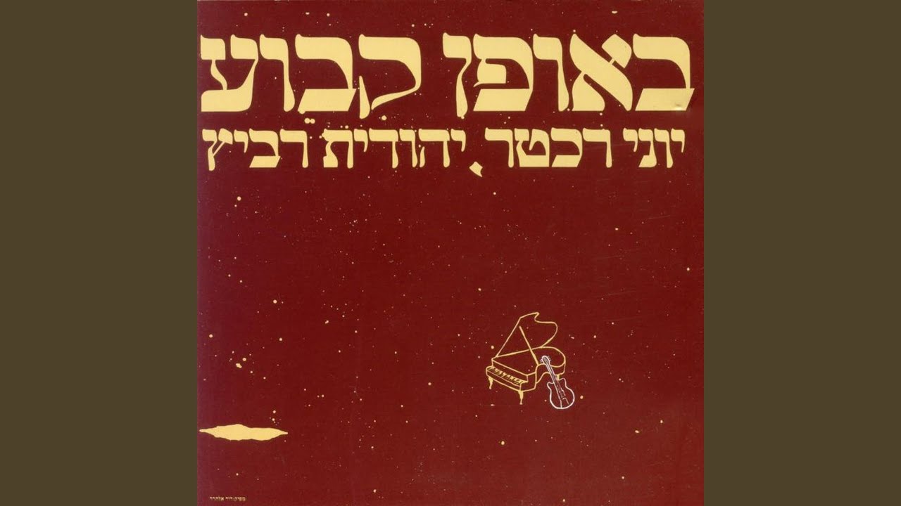 מי לאהבה