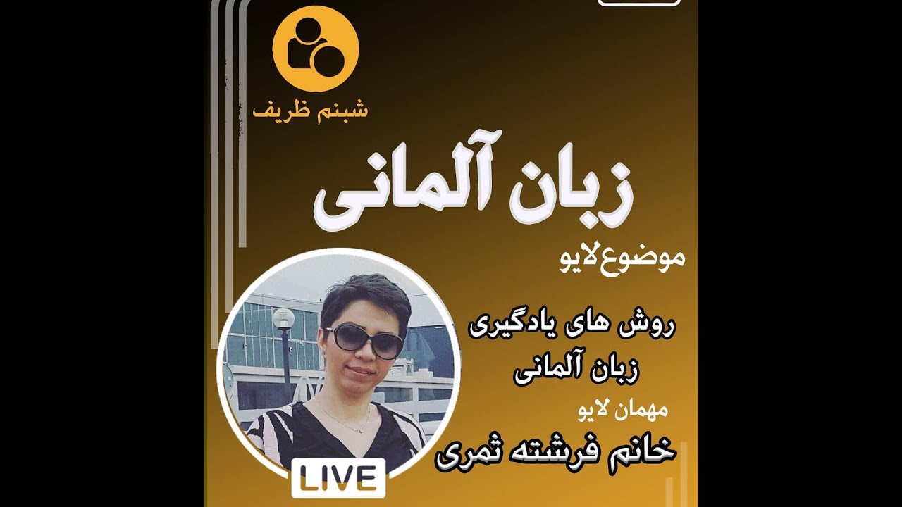 گفتگو درباره یادگیری زبان آلمانی