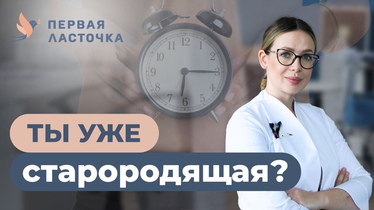 Уже старородящая? Беременность и роды после 30-40 лет