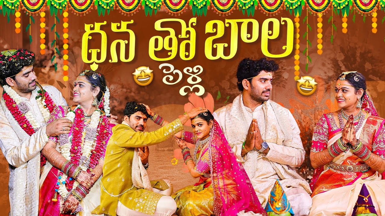 ధన తో బాల పెళ్లి😍|| కళ్యాణ వైభోగమే💖 || full wedding vlog🤩