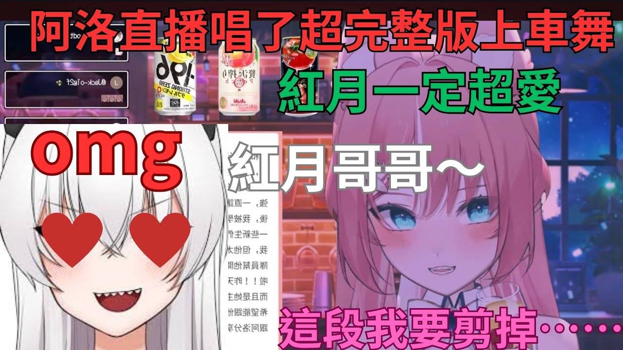 〔直播精華〕阿洛直播唱了超完整版上車舞