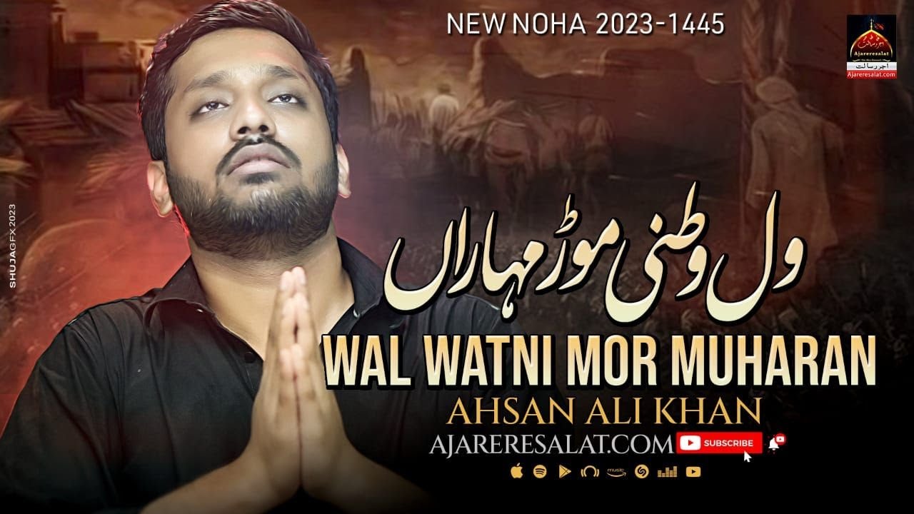 Wal Watni Mor Muharan Way - Ahsan Ali Khan - 2023 | Muharram 1443 Noha