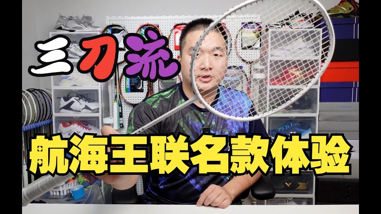中端拍高端价，索隆的三把刀——航海王联名拍使用体验