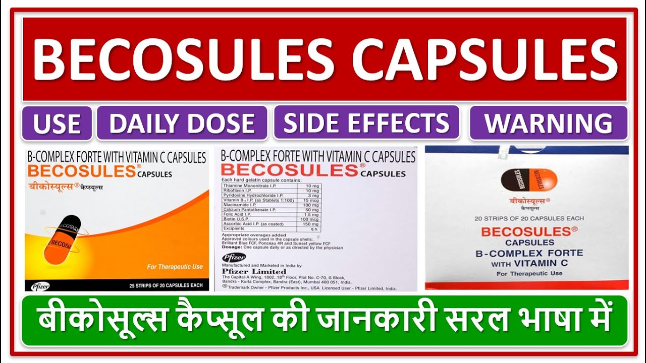 BECOSULES CAPSULES, BASIC USE, DAILY DOSE, SIDE EFFECTS, बीकोसूल्स कैप्सूल की जानकारी सरल भाषा में,