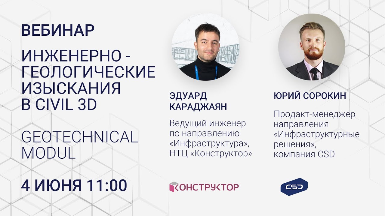 Вебинар 