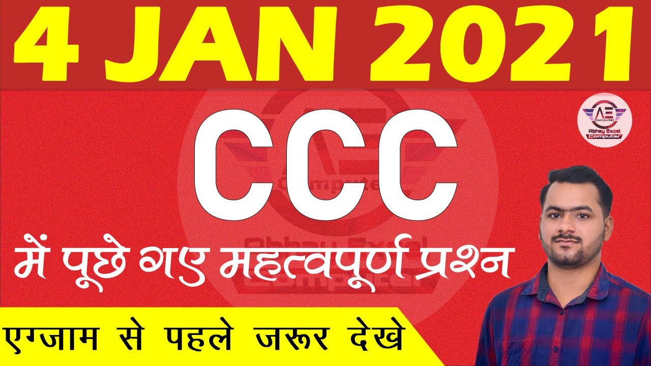 04 January CCC Exam Questions|CCC Exam January 2021|CCC Exam Preparation|CCC Question Paper