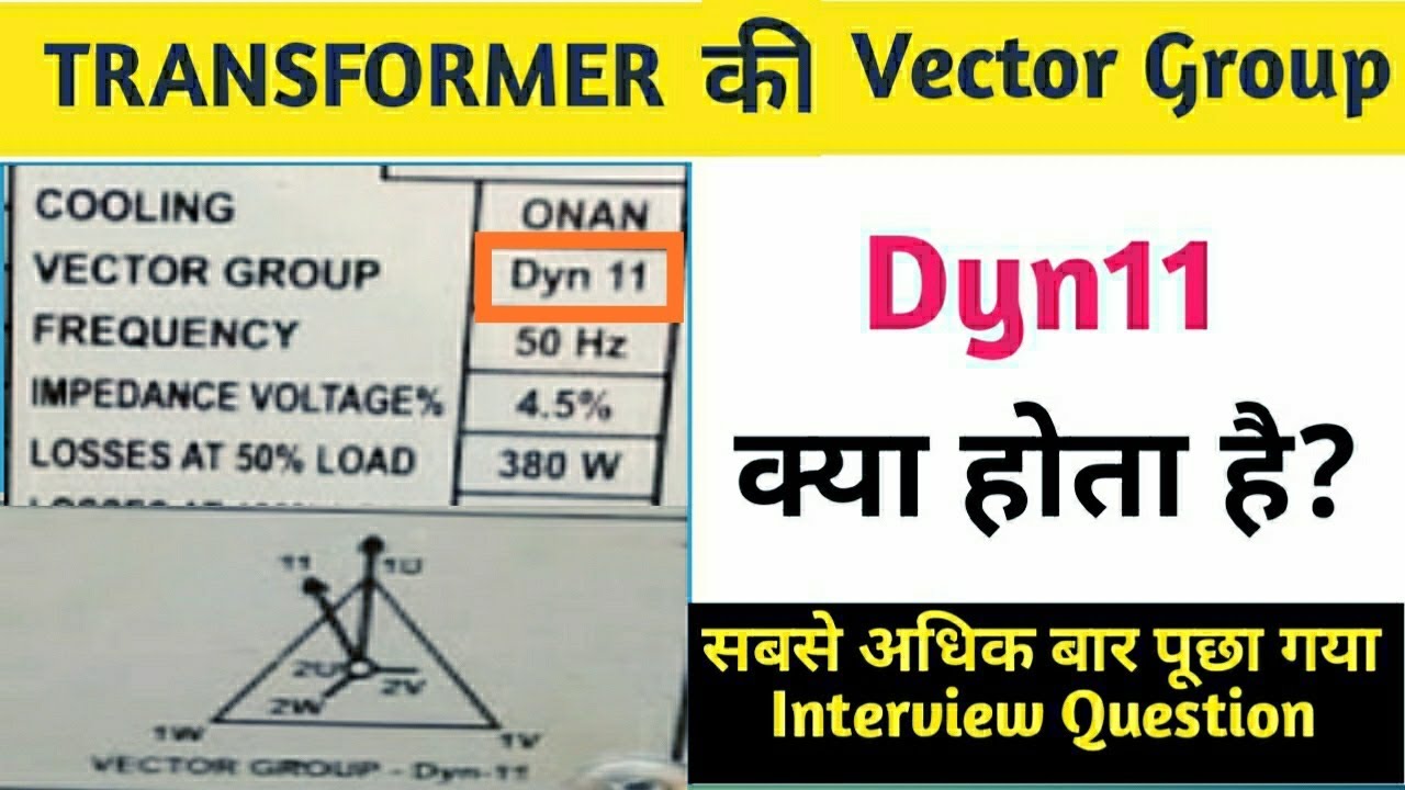 Vector Group  of Transformer ll Electrical interview question ll