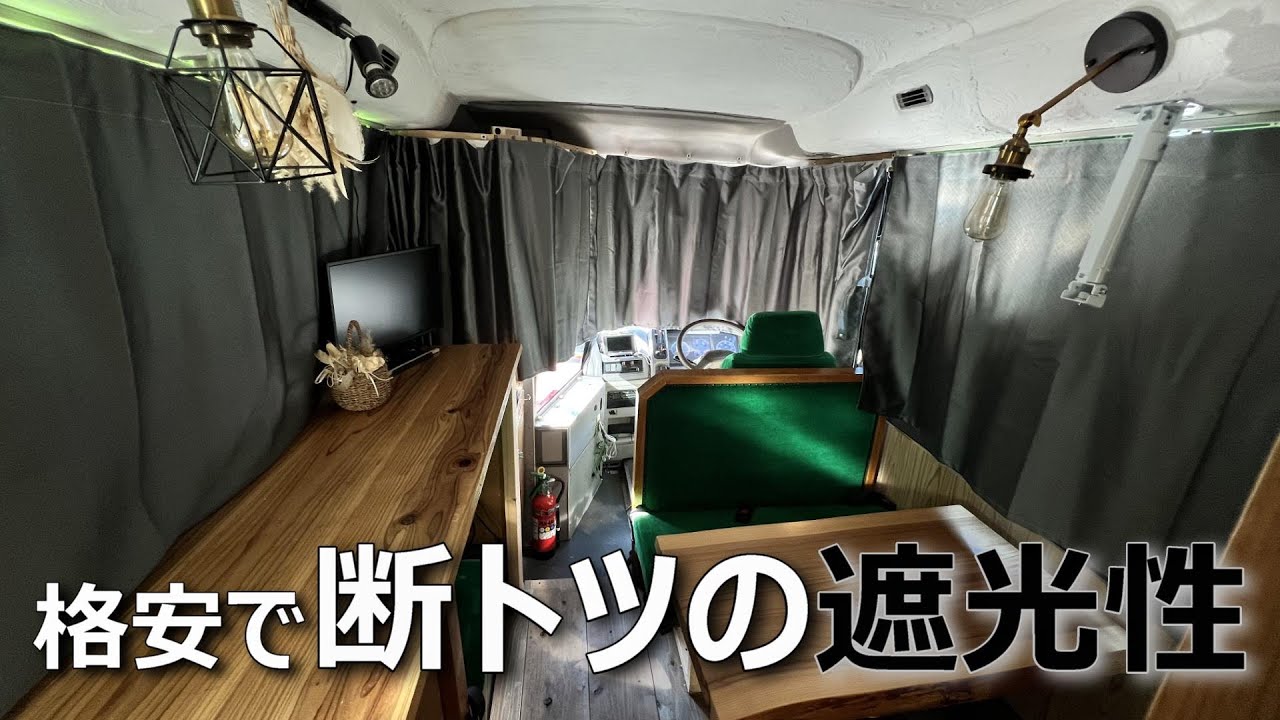 3０００円で抜群の遮光性！格安で車中泊の遮光性・安全・断熱対策するならコレがオススメ
