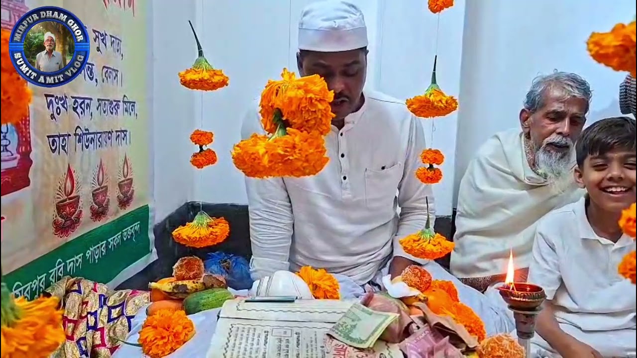 (দিলীপ সাহেব) স্থান: শ্রদ্ধেয় বিগ্রেড মহন্ত সুরেশ বাবাজীর নিজ ধাম ঘর ||