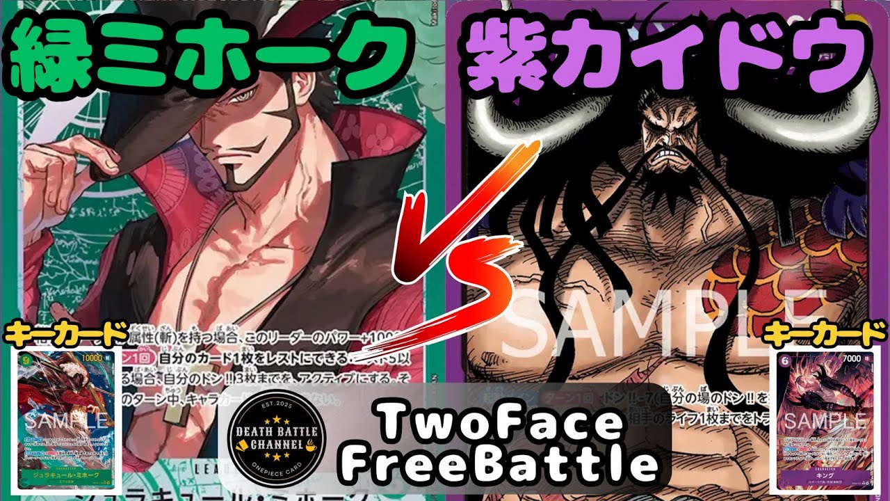 #228   【ワンピースカード】 緑ミホークvs紫カイドウ　［対戦動画］