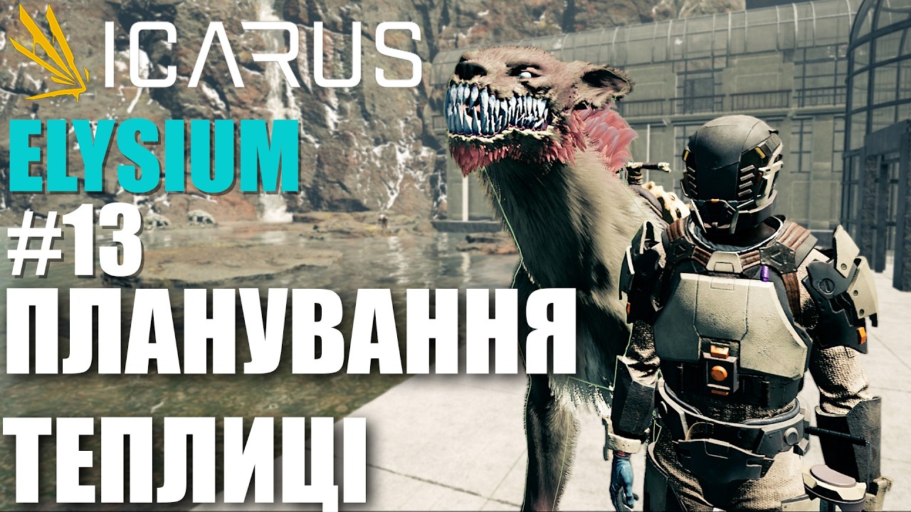Планування велкиої теплиці на ELYSIUM. Нове DLC в Icarus *13