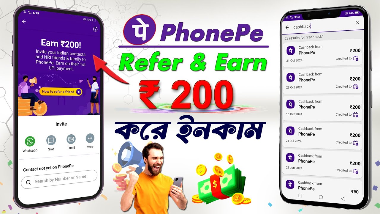 PhonePe রেফার ₹200 করে ইনকাম! সহজ সুযোগ! | Phonepe refer and earn | Phonepe refer cashback